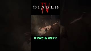 디아블로4 바바리안 트레일러 폼 미쳤다