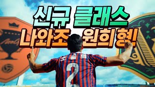 피파온라인4 베테랑 & MOG 클래스 출시 - SHORT VER I 피파4 I