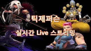 틱제퍼슨 Live 던파 소울 결투장 낭인 가즈아  20…
