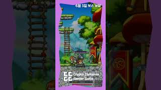 [메이플스토리N] 6월 4일 보스수익내역공개 #메이플스토리 #games #메이플스토리유니버스
