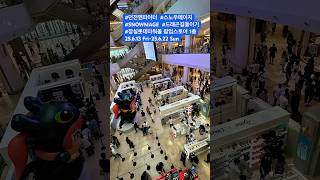 #SNOWMAGE #던전앤파이터 / 던전앤파이터X드래곤길들이기X스노우메이지 25.6.13 Fri~ 25.6.22 Sun매일 10:30 ~ 22:00 (입장 마감 21:30)