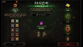 [디아블로3:28시즌] 1인 150단 성공률 100%?!
