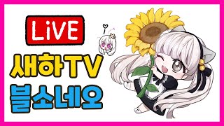 [블소네오] 주말 재미나게 던전 돌아봅시다. 12시부터…