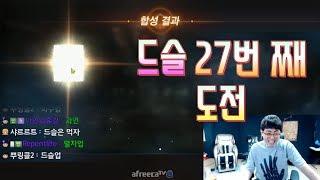 만만 리니지M 드슬 27번째 도전 변신합성에 들어간 돈…