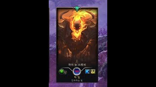 [리그 오브 레전드] 하이루 '하이 눈 쓰레쉬' /무편집 브론즈 무총 250828