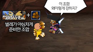 잡기 존나 힘든 조합