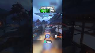 목표를 포착했다 #overwatch #오버워치2 #레킹…