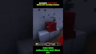 마인크래프트 토스트기 만들기