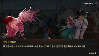 던전 앤 파이터 모바일 인연 스토리 미쉘 모나헌 (버서커)