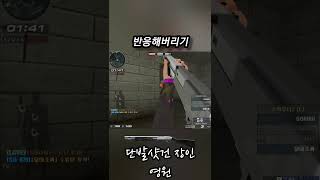 서든어택 점프해서 체킹하는 적 반응해서 잡아버리는 샷건…