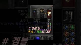 이게 바로 노말 마라입니다 【디아블로2레저렉션】