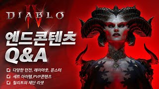 디아블로4 엔드게임 인터뷰 Q&amp;A / Diabl…