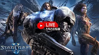 [스틱] 실제친구 버스~* 기절하다옴~* 스타 헌터 팀플 스타크래프트 늑대77연승 기록방송 StarCraft 2025.07.30 (수)