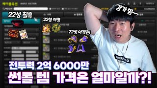 썬콜 템 전부 처분합니다~ 사장님이 미쳤어요!! [메이플스토리/화로]