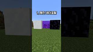 마인크래프트 베드락 에디션, 고인물도 모르는 버그 3가지! #마인크래프트be