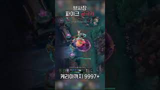 니 궁 쩔더라#리그오브레전드 #롤