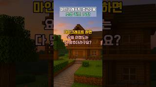 마인크래프트 초성퀴즈! 이걸 맞춘다고??
