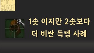 모양은 샤코이지만 샤코 1,00배의 가격 【디아블로2레…
