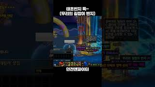 던파 2주만에 태초 반지 득템 #태초 #던파 #던전앤파이터