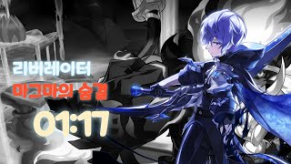 [엘소드/ELSWORD KR] 리버레이터 마그마의 숨결…