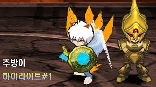 추방이 겟엠프드 하이라이트