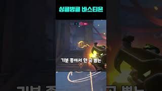 순수재미 Goat 영웅 #오버워치2