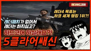 [디아블로2] 래더패치가 없어서 래더는 하기싫으신가요?…