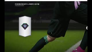 피파온라인4 사전등록 1차보상 개봉 #2