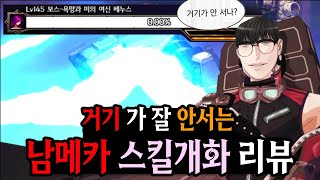 [던파] 거기가 안서는 안타까운 직업 '남메카' 스킬개…