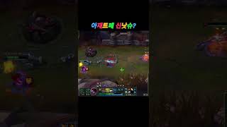 아재트페 출격완료! #shorts  #lol #leag…