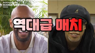 피파 아이콘 매치에 역대급 멤버들이 합류합니다!! 꼭 …