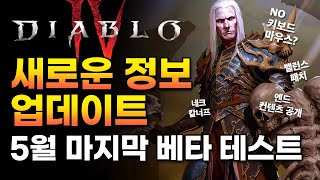 디아블로4, 최근 공개된 정보들 모음