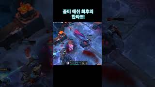 1분 칼바람 구경하기!!! #롤 #칼바람 #리그오브레전…