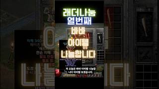 [디아블로2] 무료 바바템 득템의 기회가 왔다 #디아블…