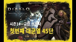 [디아블로3, Diablo] 시즌 14 첫번째 대균열 …