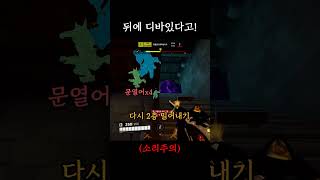 #오버워치 뒤를 보라고 뒤를 !!! #옵치