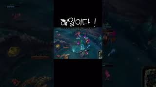 해일이당 #롤 #leagueoflegends #나미 #…