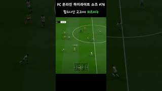 마누라 중심 피르미누                                                         #fc온라인 #피파4 #피파온라인4