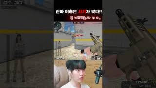 진짜 이총은 사기가 맞다!!(곧 너프먹는다 ㄹㅇ.) #서든세이브 #서든어택 #게임 #온라인게임