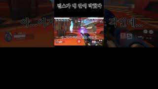 펄스가 내 안에 박혔다 #해킹소동 #오버워치해킹소동 #…