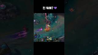 진 뭐해?  #leagueoflegends #리그오브레전드 #롤