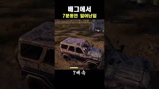 편집으로 많이 잘라서 저정도  #배그  #배틀그라운드