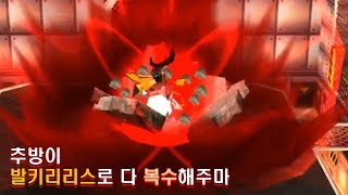 겟엠프드 추방이 발키리리스로 다 복수해주마