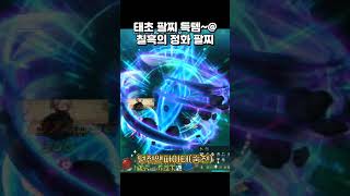 던파 태초 팔찌 득템 #태초 #칠흑의정화 #던파 #던전…