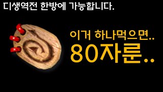 득템 레전드 80베르 이거 맞아?[디아블로2레저렉션.D…