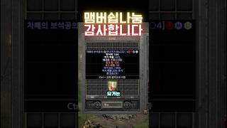 [디아블로2]모두 드리겠습니다. 감사합니다 #디아블로2…