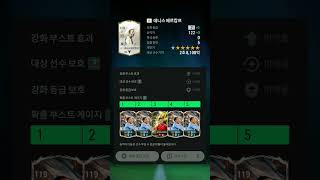 ICON 데니스 베르캄프 7카 도전 #피파온라인4