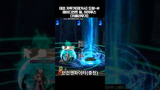 던파 태초(태거시자무기) #태초 #태거시 #던파 #던전앤파이터