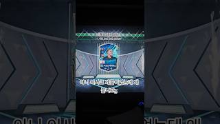 11조 제물 붙음;; #피파온라인4 #fc온라인4 #인…