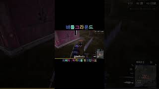 [ 배틀그라운드 ] 목격자를 찾고있어요